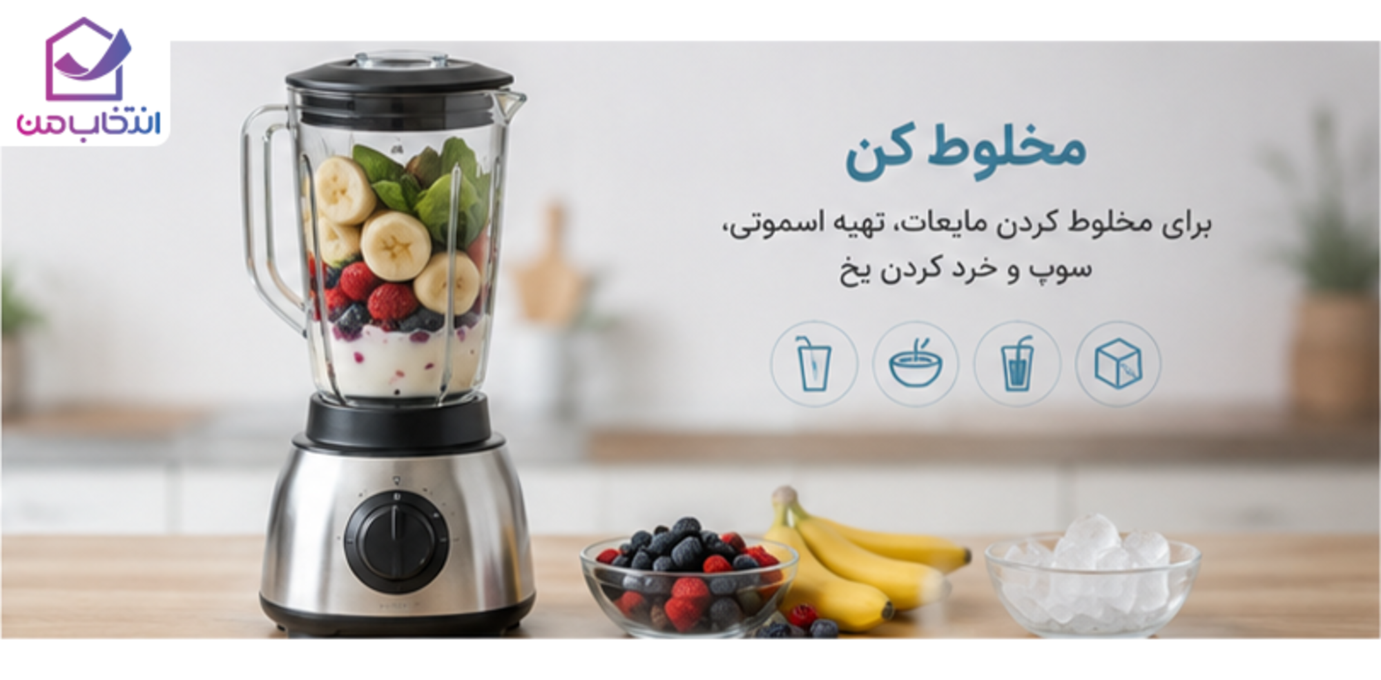 مقایسه غذاساز و مخلوط کن